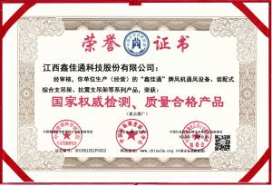 國(guó)家權(quán)威檢測(cè)、質(zhì)量合格產(chǎn)品