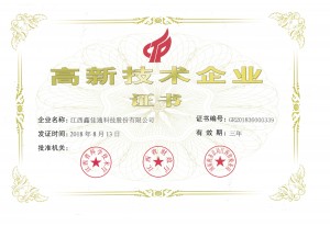 高新技術(shù)企業(yè)