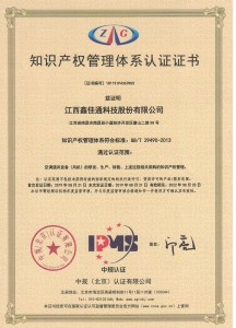 知識(shí)產(chǎn)權(quán)管理體系認(rèn)證證書(shū)