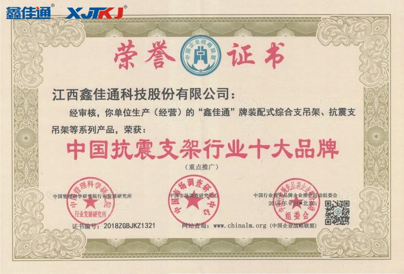 中國(guó)抗震支架十大品牌